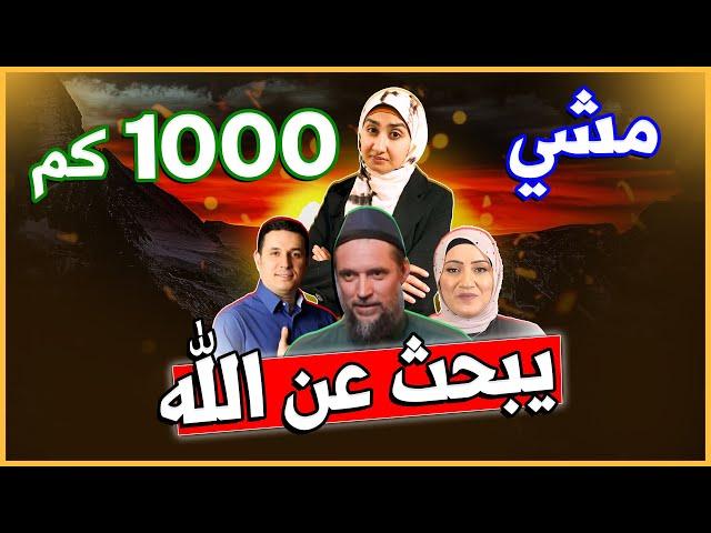 I Walked 1000 Km to Find God | Revert Story | French Singer | Ahmed Emara