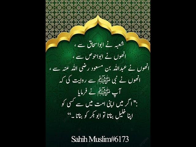 #MABStudio787 #hadees #islam #islamicknowledge #viral #Shan e Abubakar