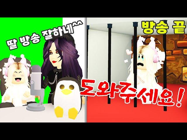 [로블록스] 강제로 유튜브를 시키는 엄마! 입양하세요 상황극 [ROBLOX] 단미호 Adopt Me