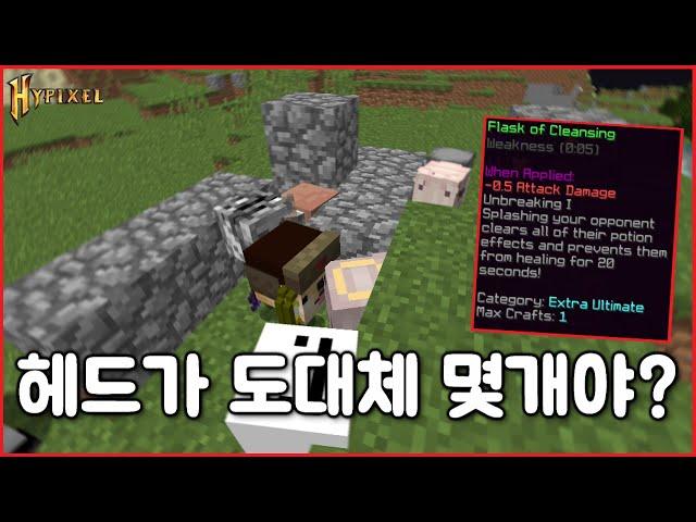 해커잡았더니 나오는 템들 ㅋㅋ [하이픽셀 UHC]