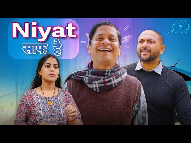 Niyat Saaf Hai || नियत साफ़ है || Nazarbattu भारत #funny #youtube #entertainment