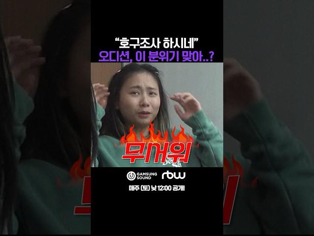 역대급 살벌한 분위기..ㄷㄷ | CLIP | 작곡가 서바이벌 오디션 FIND YOUR NEXT