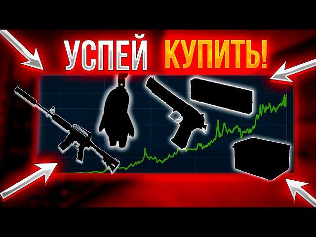 ЭТИ ПРЕДМЕТЫ СДЕЛАЮТ ТЕБЯ БОГАТЫМ! ВСЁ ЧТО НУЖНО ЗНАТЬ ОБ ИНВЕСТИЦИЯХ CS2 В 2025 ГОДУ!