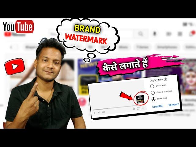 Youtube Video Me Brand Watermark Kaise Lagaye 2022 | How To Add Brand Watermark To Youtube Videos |