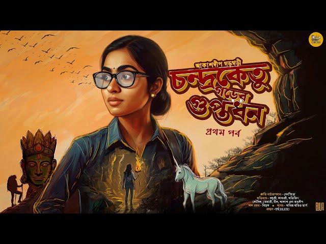 Chandraketugarer Guptodhon Part-1 | Bengali Audio Story |  | Adventure | Treasure Hunt Golpo