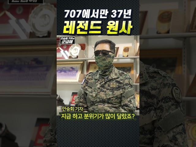 (200만뷰) [군금해1분] 707에서만 37년 레전드 원사