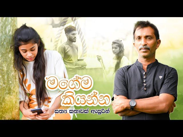 Magema Kiyanna ( මගේම කියන්න ) Jeewananda Gunarathna (Official Music Video)