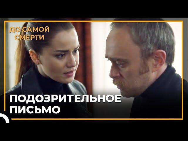 Ты знаешь настоящего убийцу! | До Самой Смерти