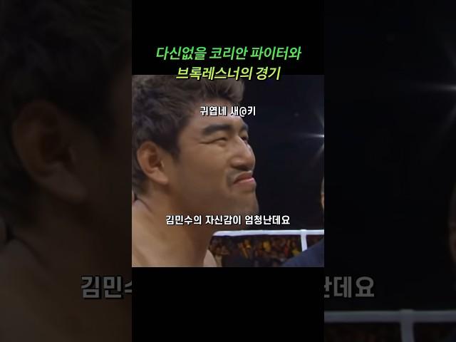 브록레스너를 귀여워해준 미스터샤크 김민수 #mma #ufc #pride