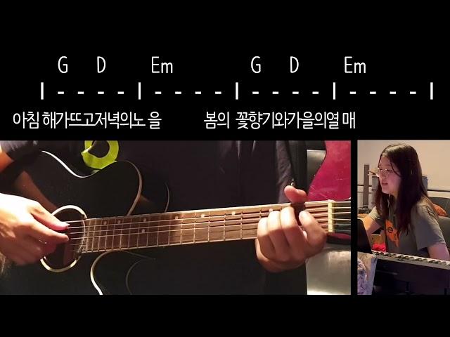 은혜-손경민 쉬운기타코드, 쉬운기타찬양, 특송, 은혜 G코드 기타