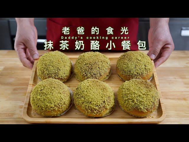 Matcha cheese buns｜Special recipe! Basic skills! Fluffy and crispy!