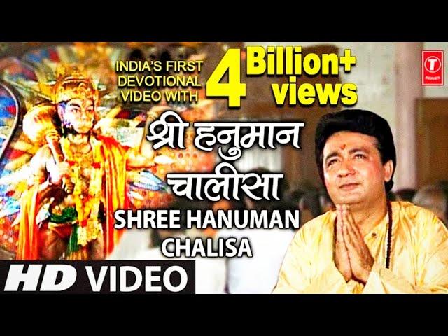श्री हनुमान चालीसा | Shree Hanuman Chalisha Original Video |   | GULSHAN KUMAR