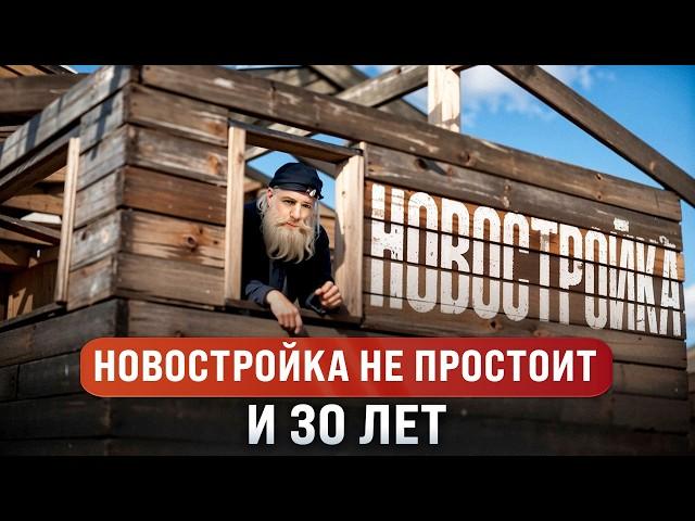 Вот почему ОПАСНО покупать КВАРТИРУ в новостройке!