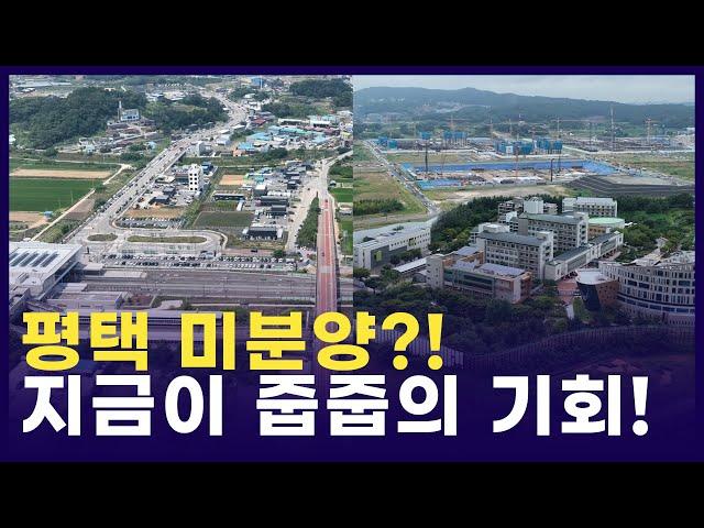 평택 컴팩트, 브레인 시티?! 26~27년 부동산 전망까지(이다미 대표)