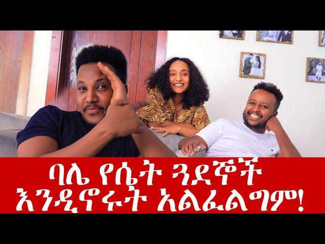 እውነታውን ቤታቸው ገብቼ አረጋገጥኩ...ለመጀመሪያ ጊዜ የወጣው ሚስጥር ምንድነው?   #lifestyle#marriage #liyukidus#2016#couple#