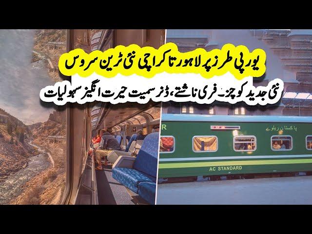 New Lahore to Karachi Green Line Train Service by Pakistan Railways With Amazing Facilities | Sun LO