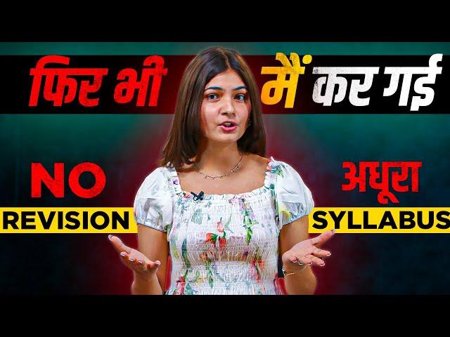 बिना revision के ऐसे NEET फोड़ा  | Last Month NEET Strategy @Ayushi.Chaudhary @JoshTalksNEET1