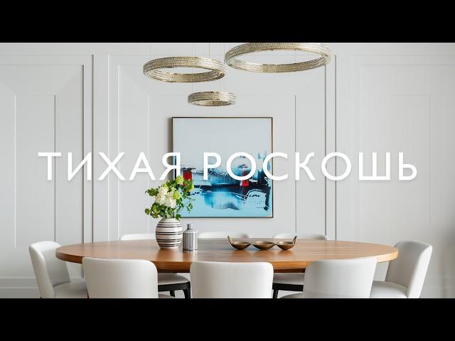 QUIET LUXURY | Apartment design 100m2 in St. Petersburg | Room tour