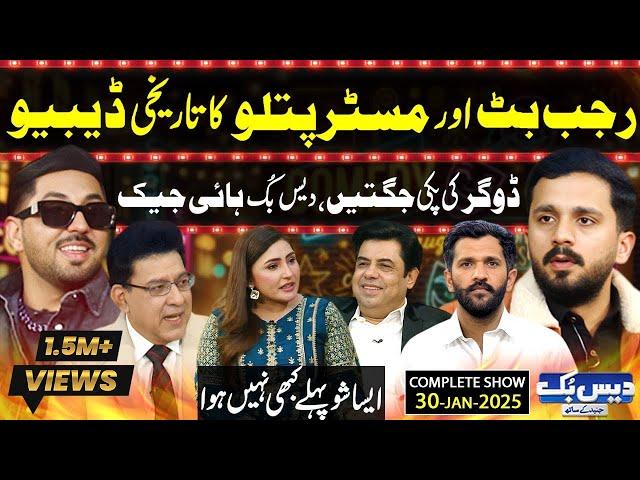 Daisbook with Junaid Saleem | Rajab Butt and Mr. Pattlo on Fire| Naseem Vicky | GNN @rajabbutt94