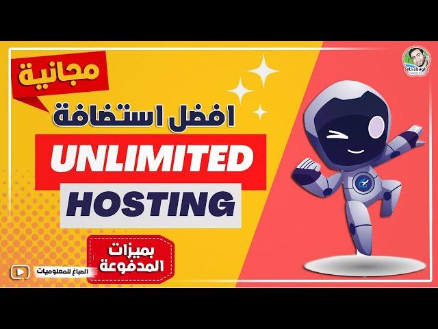 افضل استضافة مجانية بلوحة تحكم cpanel ومساحة مفتوحه مدى الحياة🫡