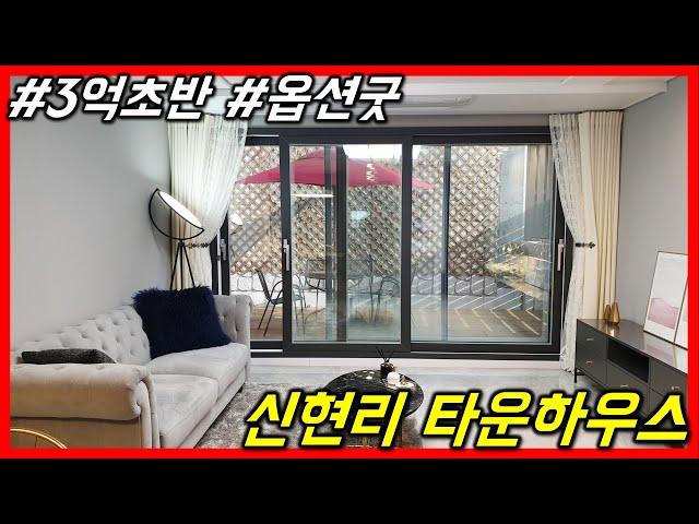 [광주타운하우스]오포 신현리 분당생활권 숲세권 왕테라스 고급빌라분양 가격실화입니까?