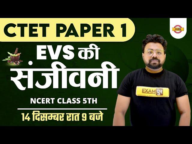 CTET 2022 EVS CLASS | CTET EVS PAPER 1 | ENVIRONMENTAL STUDIES | CTET EVS NCERT | EVS BY BHAWANI SIR