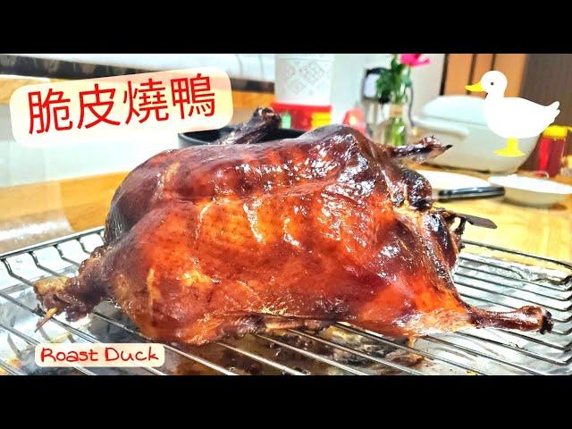 【英該Dim煮】脆皮燒鴨 | Roast Duck | 中式燒鴨 | 風乾60小時 | 外脆內 juicy  | 燒鴨 |▪︎ENG subs▪︎