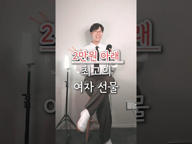 2만원대 최고의 여자 선물 추천  (데일리 심쿵용)