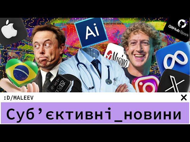 Apple виграли суд! | X - іронія для пропагандистів | Вчені знову мучать мумій