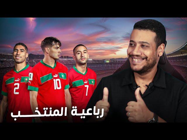 واش كلشي مزيان مع رباعية المنتخب المغربي على الغابون؟