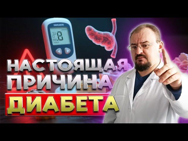 Как победить диабет БЕЗ ЛЕКАРСТВ