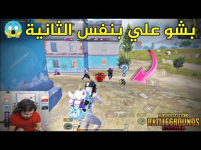 سكواد معرقين كلهم كيل ماسج بشو عليا بنفس الوقت ،كيف اواجهم  PUBG MOBILE