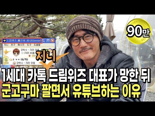 IT 회사 망하고 직원 월급도 못 주고, 100억 빚진 뒤 군고구마 팔며 유튜브하는 이유