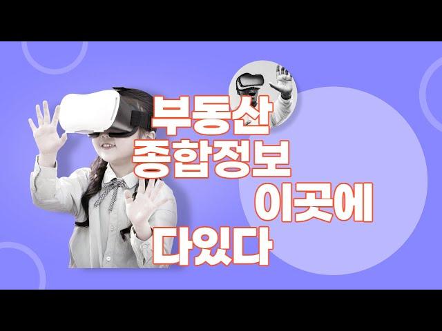 부동산종합정보 이곳에 다있다 . 인생이륙부동산재테크.