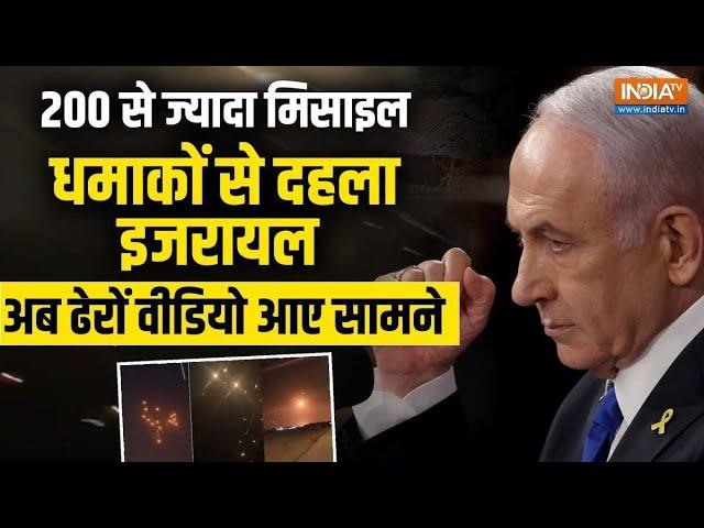 Iran Missile Attack at Israel: ईरान ने इजरायल पर दागे 200 से ज्यादा Missile, बंकर में गए Netanyahu