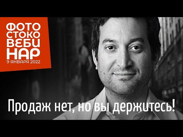 Антон Ватман: Фотостоки - вебинар. Ответы на вопросы.