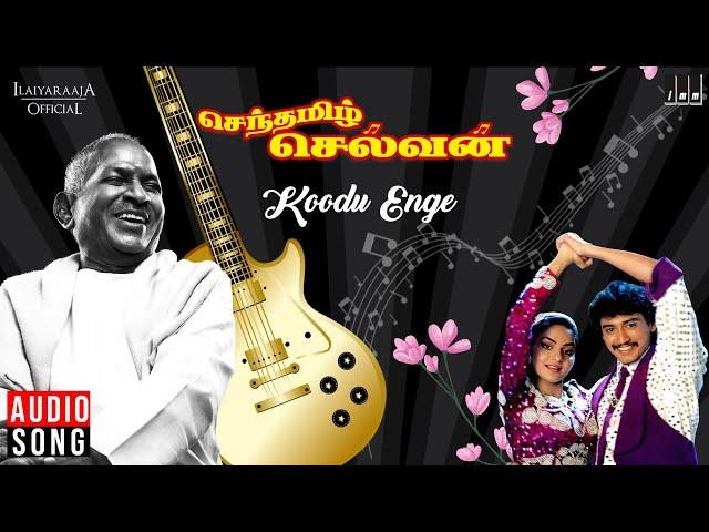 Koodu Enge Song | Senthamizh Selvan | Ilaiyaraaja | Prashanth | Madhoo | SPB | K S Chithra
