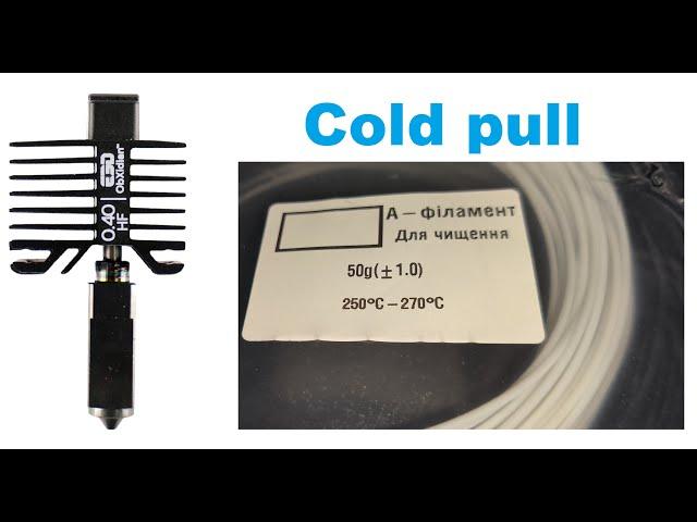 Пруток А-Філамент для чищення хотенда 3Д Принтера Cold pull