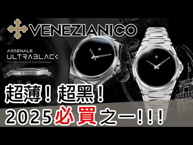 【超薄!超黑! VENEZIANICO Arsenale Ultrablack】| #SometimesLab 觀塘駱駝漆3座6樓E1舖 #venezianico