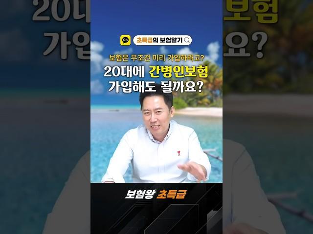 간병인보험도 젊을 때 미리 가입해라?? 정말 필요할까? #보험왕