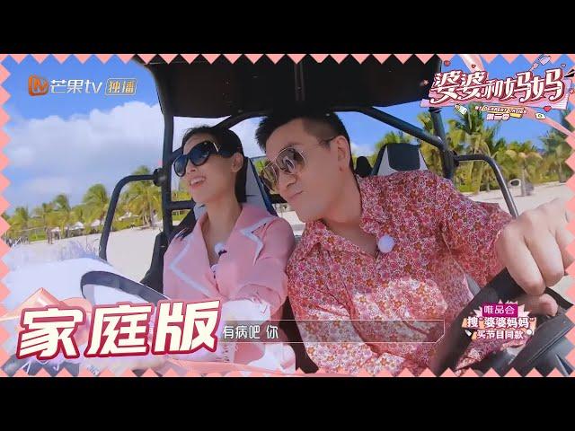 【黄圣依杨子夫妇版】黄圣依冲浪“翻车” 杨子变身老婆站哥惹爆笑 《婆婆和妈妈2》My Dearest Ladies S2 | MGTV