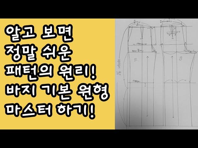 How to draw pants basic pattern