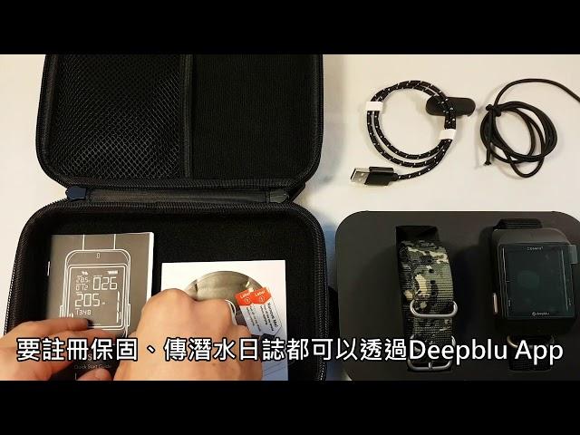 Deepblu 2018開箱、介紹篇（Diving Computer）