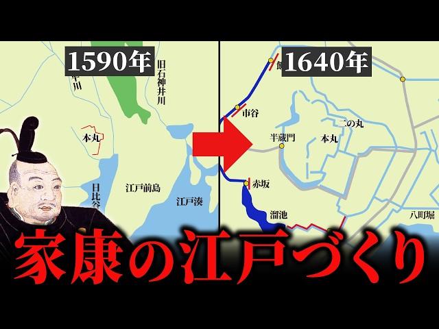 江戸の町はどのように造られたのか？徳川家による江戸城の天下普請と城下町づくり