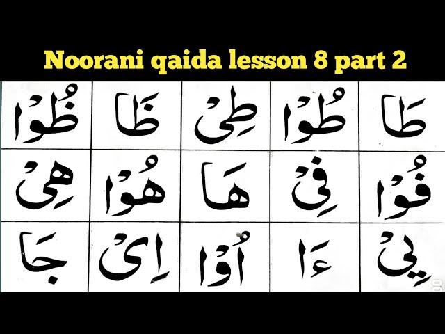 Daily Quran class | Noorani qaida lesson 8 part 2 |  Tajweed quran | Easy Quran Easy