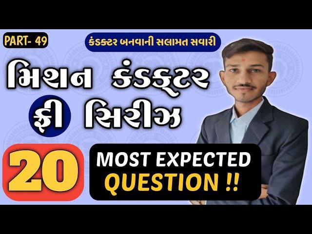 Conductor Bharti 2023-24 | Mission conductor series | Gujarat Gyan | Sandip sir | Part-49