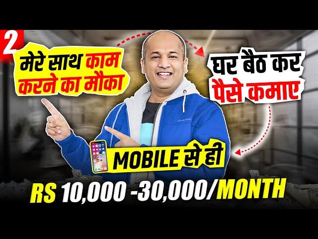 Instagram, Youtuber, JOB से पैसे कमाए  Without Investment | Work From Home Jobs 2024 (Students).