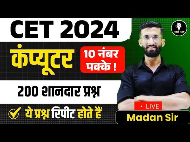 Computer Marathon Class For CET Rajasthan Gk Marathon Important Questions| Madan Sir