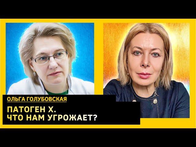 "Новая испанка"! Страшный вирус через коров и молоко. Ольга Голубовская