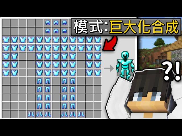 Minecraft 但是【巨大化合成台】的世界究竟可以合成什麽東西呢...｜全字幕｜偏頭